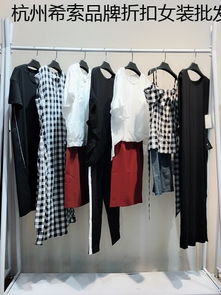 北京品牌折扣大碼女裝走份批發 零售新風向