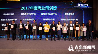 2017青島商界最強(qiáng)策劃出爐，13支團(tuán)隊(duì)榮膺市場經(jīng)營策劃大獎(jiǎng)